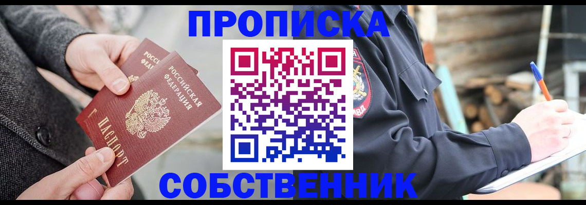 прописка в Нарьян-Маре