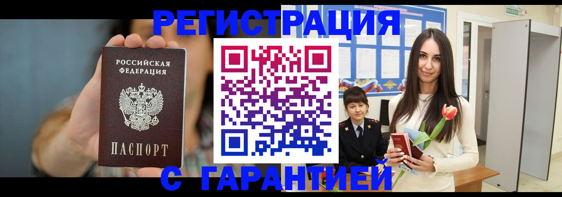 временная регистрация гарантия в Нарьян-Маре