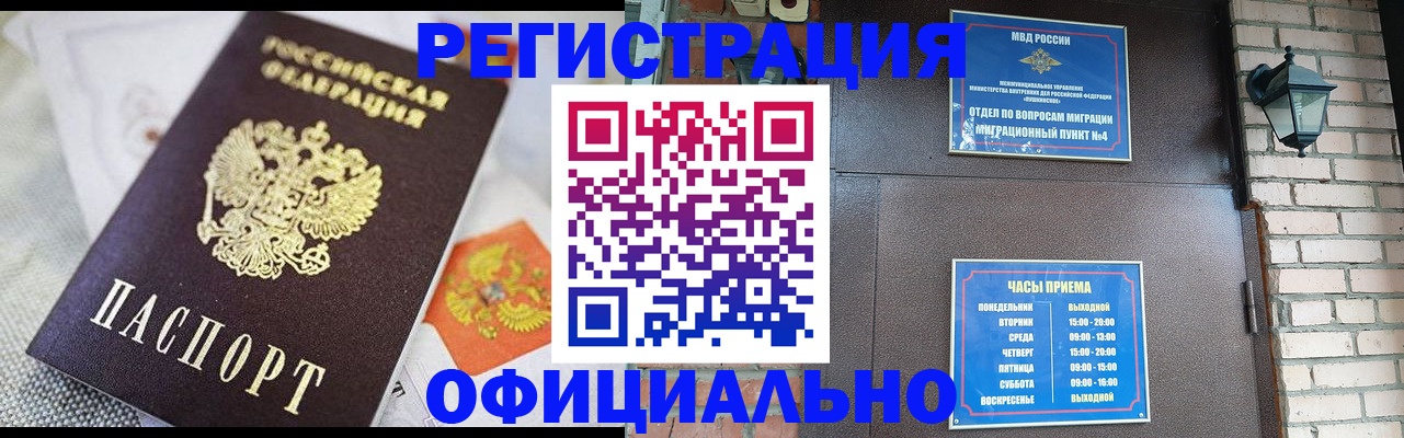 прописка законно в Нарьян-Маре