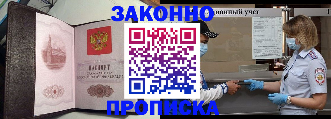 прописка гарантия в Нарьян-Маре