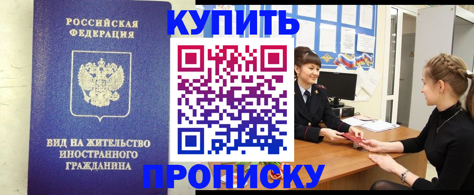 прописка от собственника в Нарьян-Маре